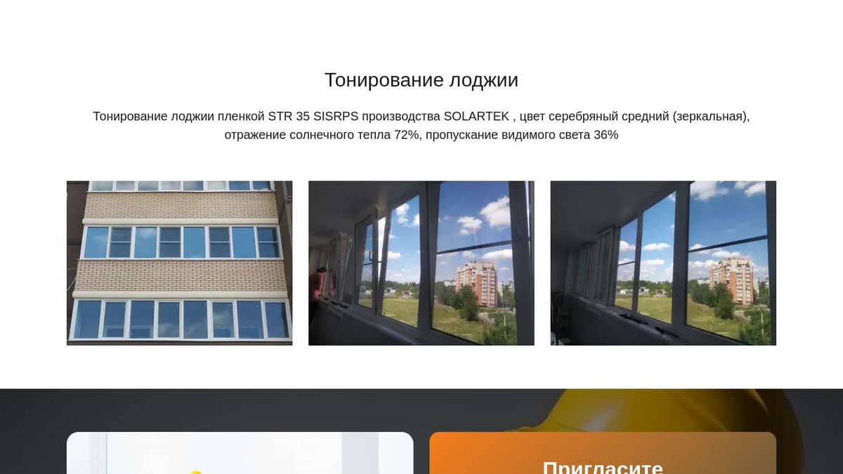 Тонировка лоджии в Краснодаре